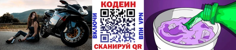 купить наркотики цена  Володарск  Codein напиток Lean (лин) 
